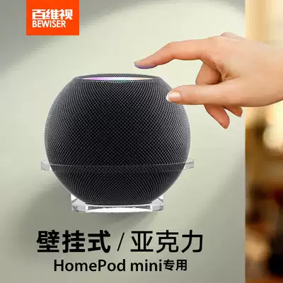 100-dimensional vision HomePod mini bracket smart speaker audio wall mount small love classmate base wall bracket