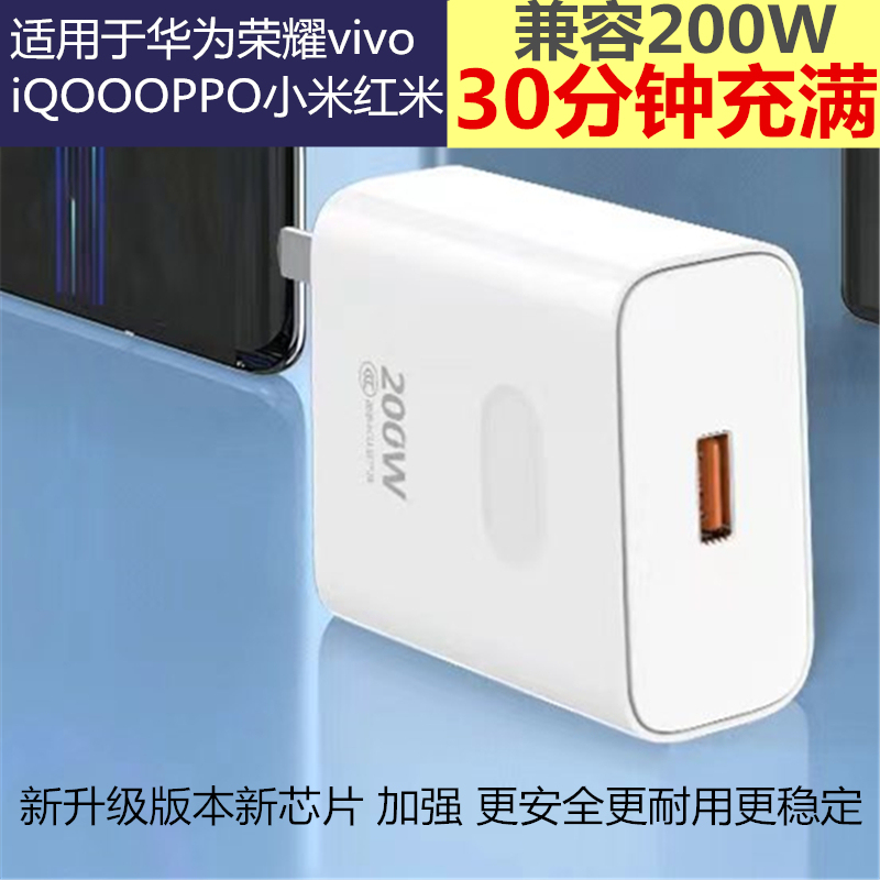New Version Enhanced 200W Super Fast Charging Flash Charger Suitable for Huawei Honor Vivo Iqoo Oppo Mobile Phone Charging Head 120W 67W 65W 40W 22.5W Universal Compatible Fast Charging