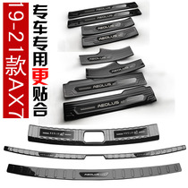 19-21 Dongfeng Fengshen ax7 threshold strip protection pro welcome pedal modified auto supplies decorative accessories