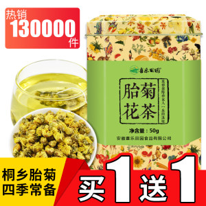 喜乐田园菊花茶正宗桐乡杭白菊胎菊王罐装泡茶贡菊花草茶罐装50g