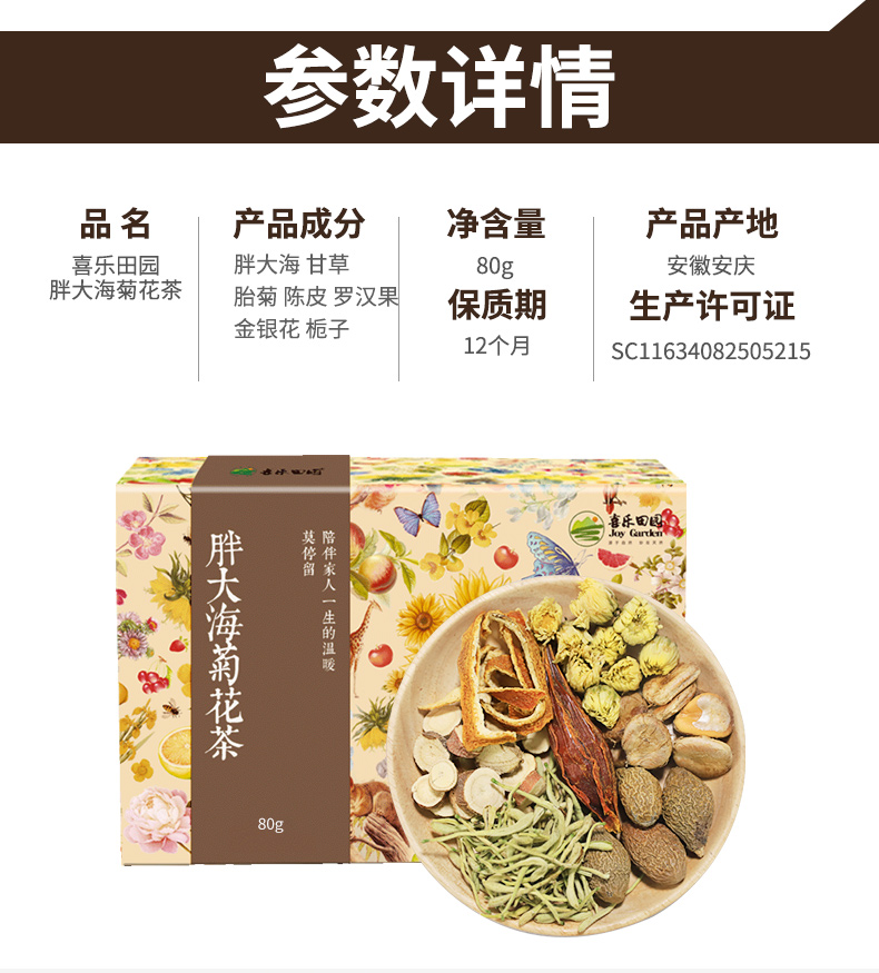 喜乐田园 胖大海菊花茶 清火润喉护嗓 80g*3盒 24小包 图5