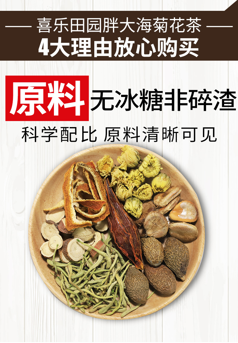 喜乐田园 胖大海菊花茶 清火润喉护嗓 80g*3盒 24小包 图3