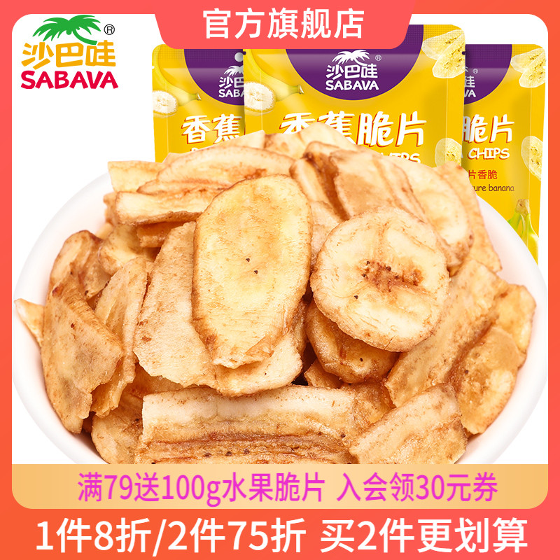 Sabawa Vietnam imported banana crisps 75gx3 bags of plantain dried fruit dried snacks office snacks