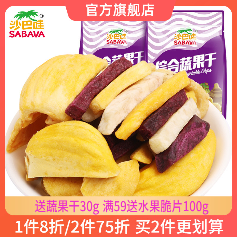 Sabawa imported comprehensive dried vegetables and fruits 230g 100g dried vegetables mixed with dried fruits and vegetables crisp dried snacks