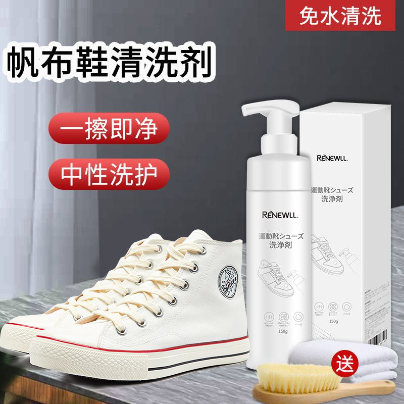 Canvas shoe cleaning agent shoe washing artifact white canvas shoes yellow Converse special cleaning decontamination de-yellow whitening liquid