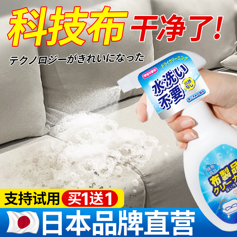 Special Cleaning Agent for Tech Fabric Sofas, No-Wash Cleaning for Fabric Carpets, Powerful Stain Remover, No-Water-Wash Dry Cleaning Magic Tool