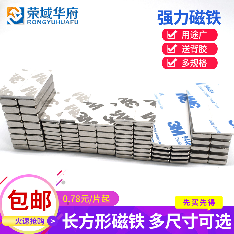 Magnet Strong magnet sheet Long strip Square strong iron suction small magnet High strength neodymium magnet steel strip 3M double-sided adhesive