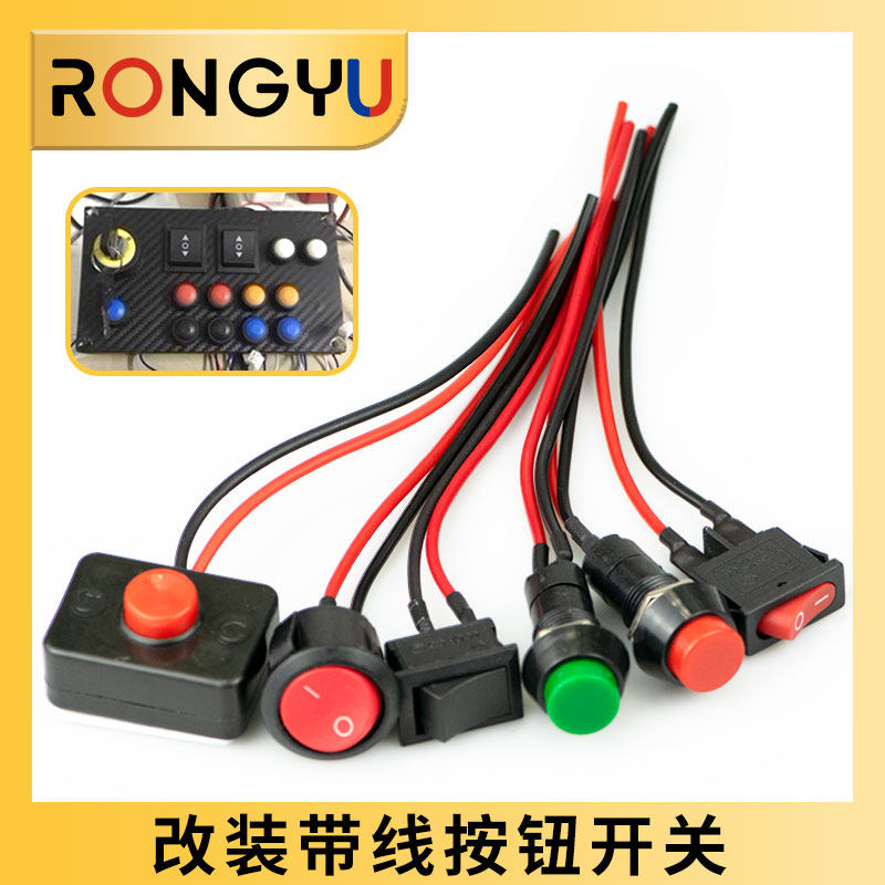船形开关按钮闭合器汽车电路日行灯喇叭电器迷你小型开关圆形带线评价 