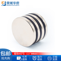 Magnet strong magnetic magnet magnet large round 40 * 5mm strong high strength 40x5 neodymium magnet magnet patch manufacturer