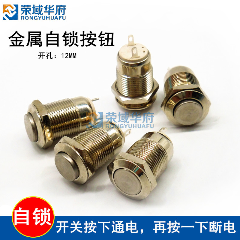 12mm power metal push button switch high head self-locking miniature waterproof l home appliance repair car modification round