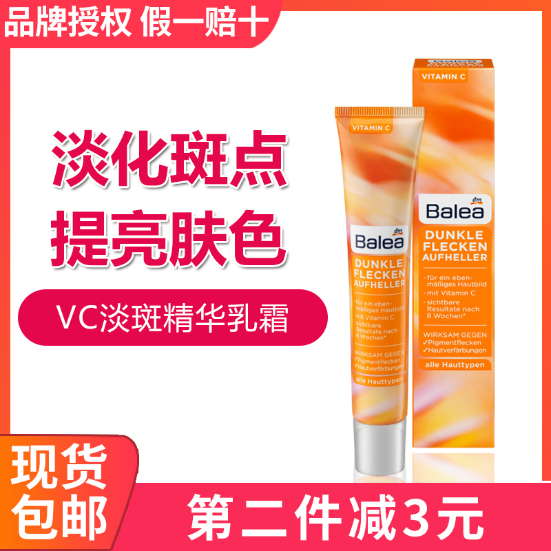 German Balea Balaya Spot Light Whitening Serum Lightens The Stain Breaks Down Melanin Vitamin Breast Spot Cream