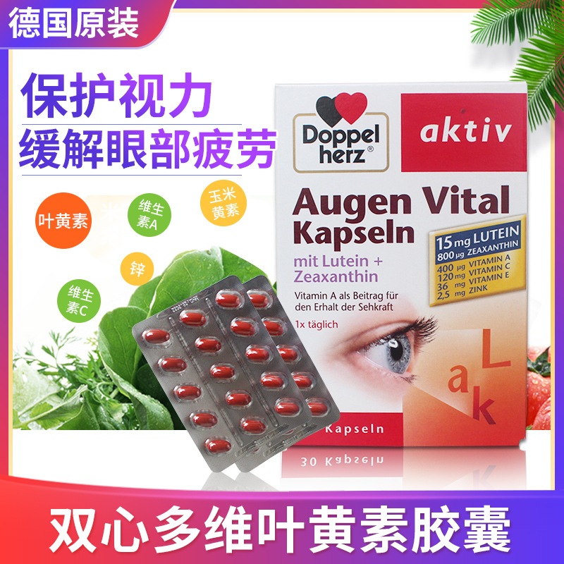German Dolpel Double Heart Doppelherz Multidimensional Lutein Zeaxanthin Eye Soft Capsule Augen Vital