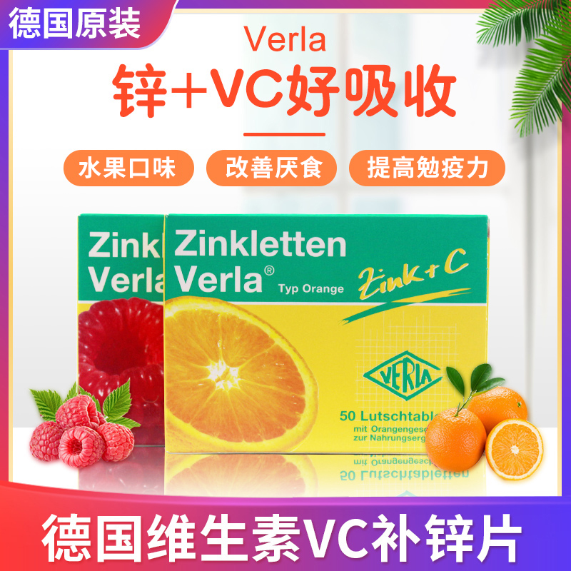 German Zinc Tablets Verla Baby Baby Pregnant Baby Zinc Supplement Chewable Tablets Vitamin VC appetizers immune appetite