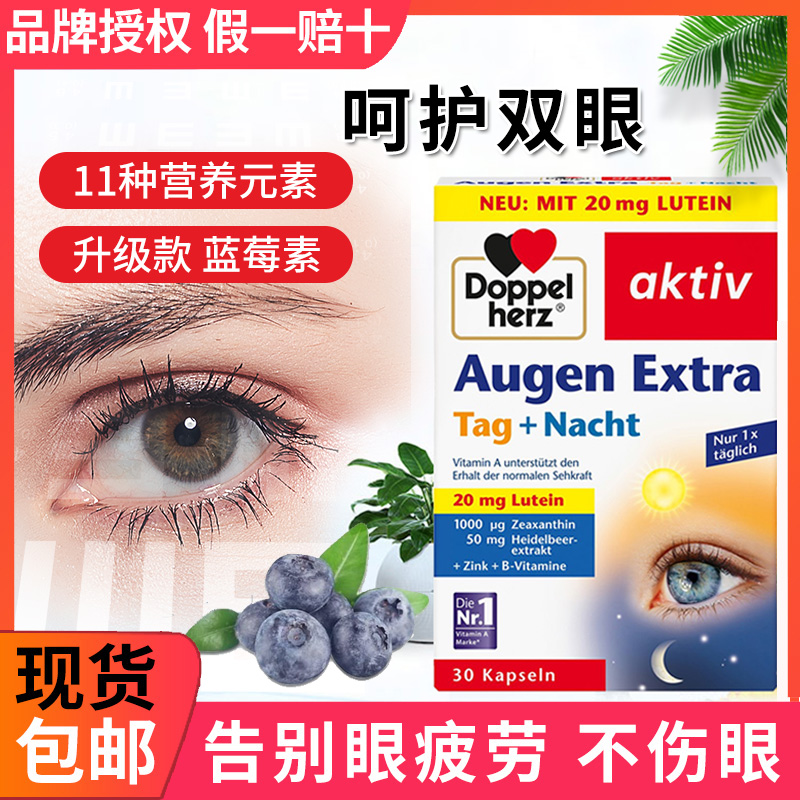 German Duobao double heart multidimensional blueberry lutein zeaxanthin day and night eye care eye capsule patent adult eye fatigue