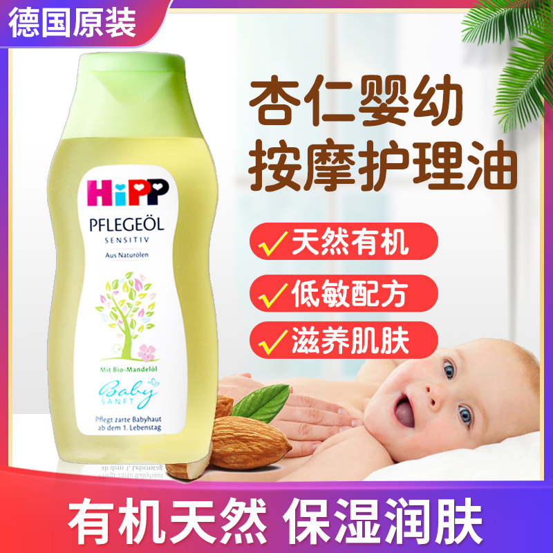 German Hebao Hipp natural organic almond baby touch oil baby BB push oil full body massage oil 200ml