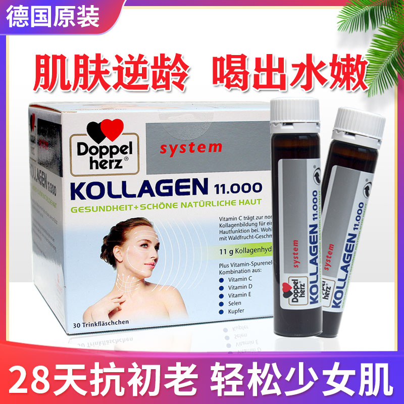 Germany double heart hydrolyzed collagen small molecule oral liquid drink firming lock water Qin White small brown bottle essence peptide