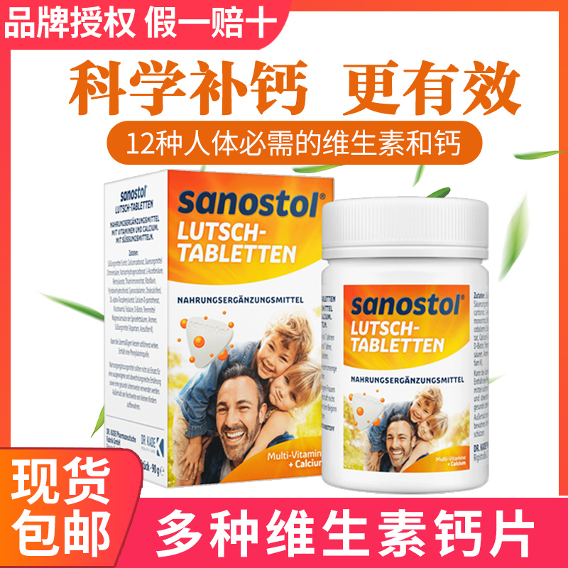 German Sanostol Imports of children calcium tablets Multivitamin BC chewable tablets Calcium Supplements Calcium Teenagers vitamin D3-Taobao