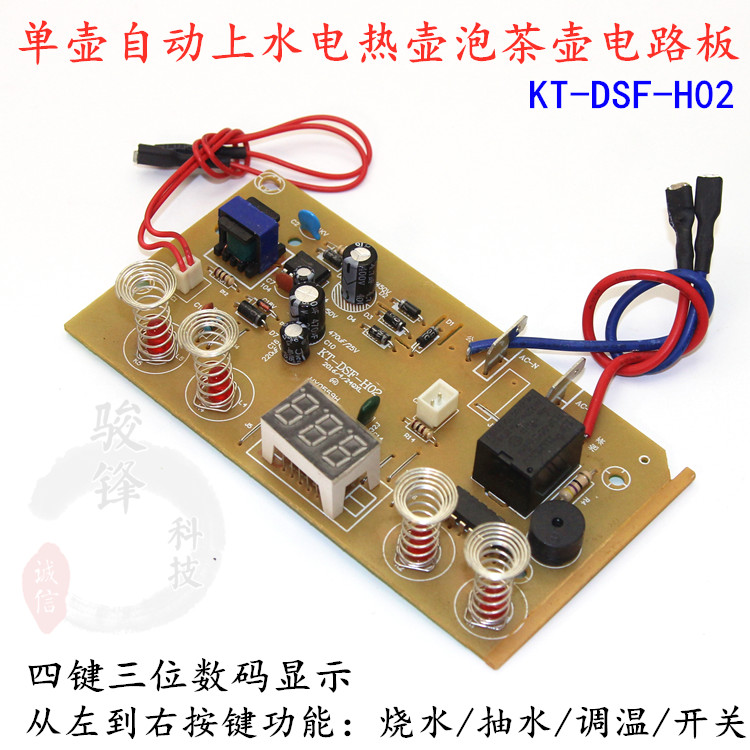 Single pot stove integrated touch control board automatic watering electric hot pot bubble teapot boiling kettle circuit board DSF-H02
