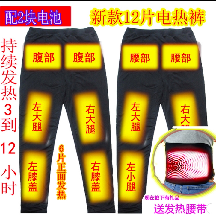 Electric pants Men's and women's heating pants Heating clothes warm knee pads Cotton pants Electric heating full body intelligent charging hot pants winter