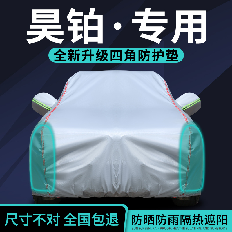 Gac a'An Hao Platinum Gt Ht Ssr Car Cover Special Thickeneded Sun Protection Rainproof Heat Insulation Sunshade Cover Full Cover