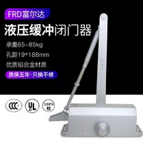 FRD Fulda hydraulic buffer large fireproof automatic automatic cast aluminum household strength adjustable door closer