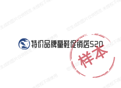 品牌童鞋促销店520