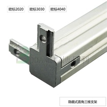 Industrial aluminum profile accessories L-type end right-angle connector hidden right-angle three-dimensional bracket 203040