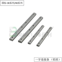 Bodanli Industrial Aluminum Profile National Standard 30 40 Aluminum Alloy Groove Strip Connector Strip (Aluminum)