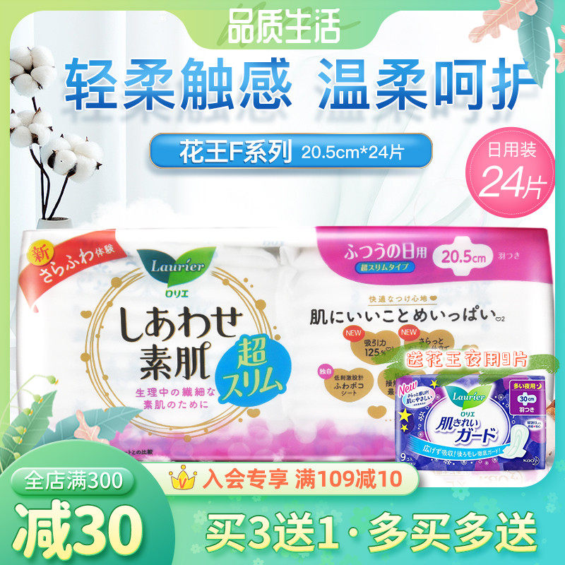 Japanese imported flowers Wang Lean and YF Daily sanitary cotton sensitive muscle Aunt towel 20 5cm24 sheet silk thin and breathable