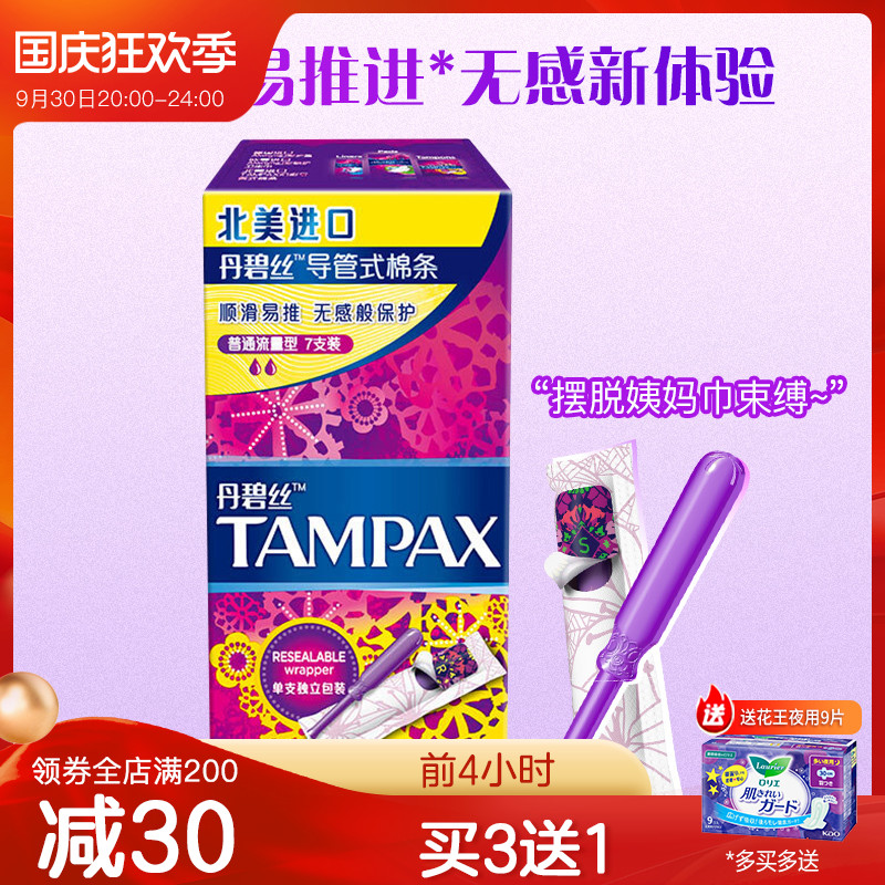 Tampax Danbisi imported invisible tampon duct type ordinary flow large flow tampon 7