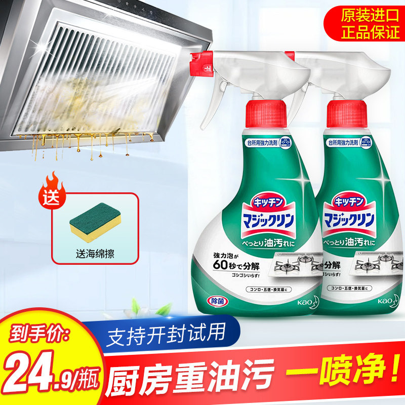 Japanese Flower King Kitchen Oil Stain Cleanser range hood cleaning agent powerful to oil stain Sheninstrumental foam oil removal 2 bottles