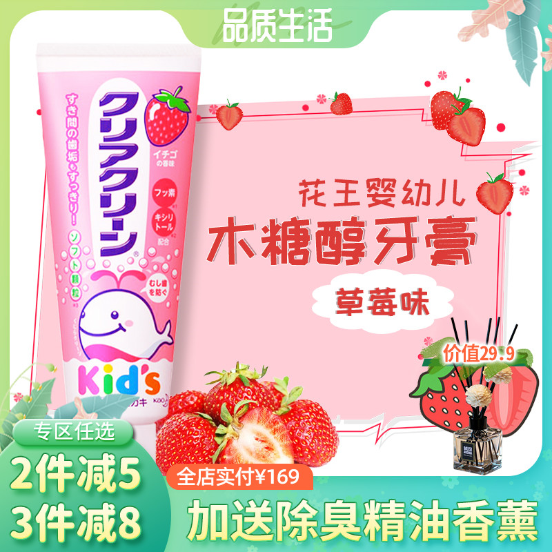 Japanese Imported Flower King Xylitol Baby Infant Child Toothpaste Fresh Breath Care Tooth Strawberry Taste 70g