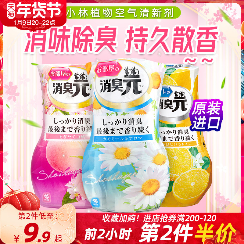 Japan Kyohashi pharmaceutical deodorant Yuan toilet toilet deodorant artifact wardrobe aromatherapy deodorant air freshener