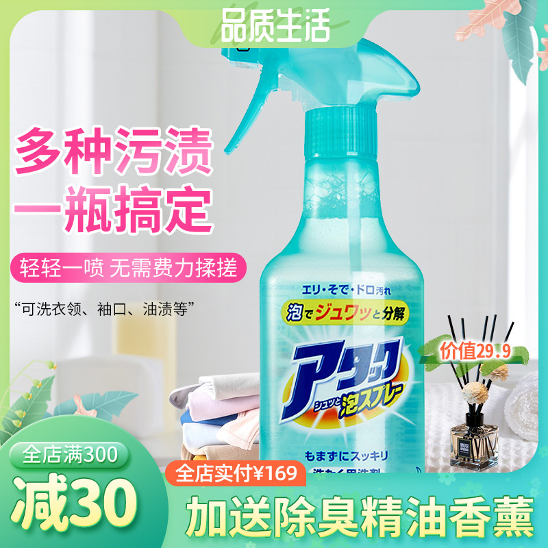 Japan Import Flowers King One Spoon Of Hearty Focus Defilers Dry Lotion Clothing Collar Net Laundry Detergent shirt with sweat stain spray
