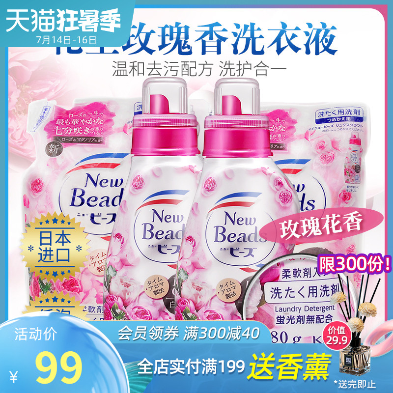 Japan Kao laundry liquid replacement bottled imported softener Rose fragrance washing liquid Family set