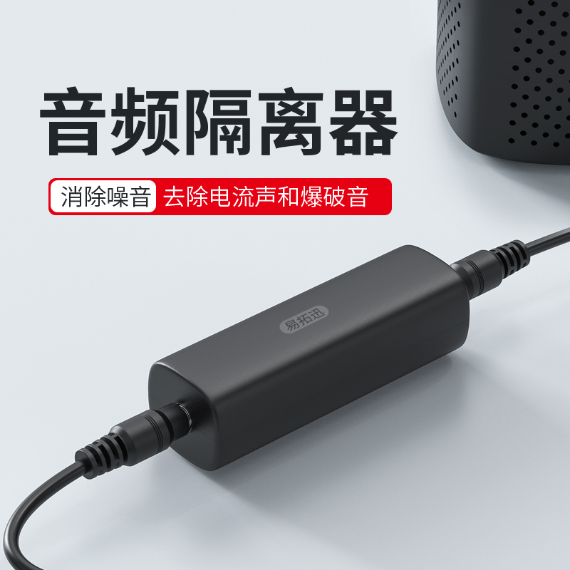 Audio common ground isolator 3.5aux voltage difference noise reduction filter anti-interference elimination current acoustic car audio