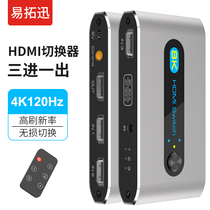 hDMI 3-in-1 2-in-1 Switcher 8K Ultra HD 4K120HZ Computer Host PS5 Xbox 4 In-1 Distribution Splitter 2-cut Support VRR and HD