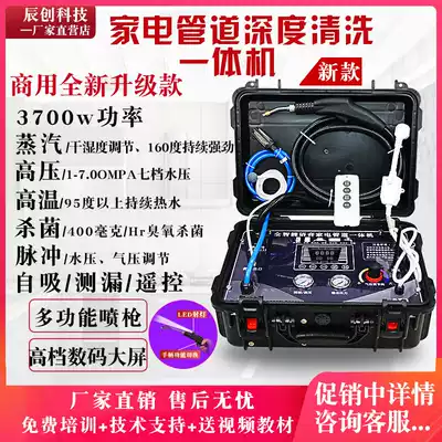 Tap water pipe floor heating cleaning machine pulse washing ejection high temperature pressure steam air conditioning range hood home appliance cleaning machine