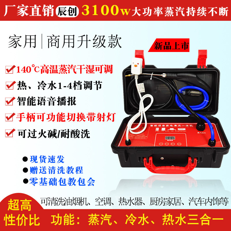 Air conditioning steam cleaner High temperature and high pressure household disinfection kitchen multi-function hood Home appliance cleaning machine equipment