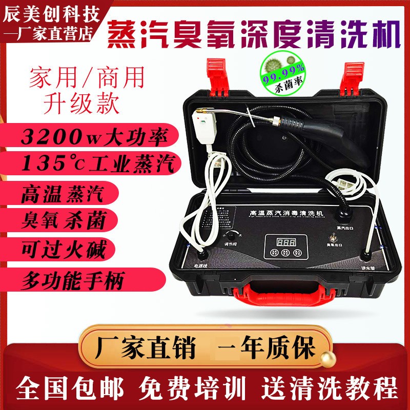 Air Conditioning Steam Cleaner Disinfection Machine High Pressure Range Hood Home Commercial Smart Appliances Wash Multifunction All
