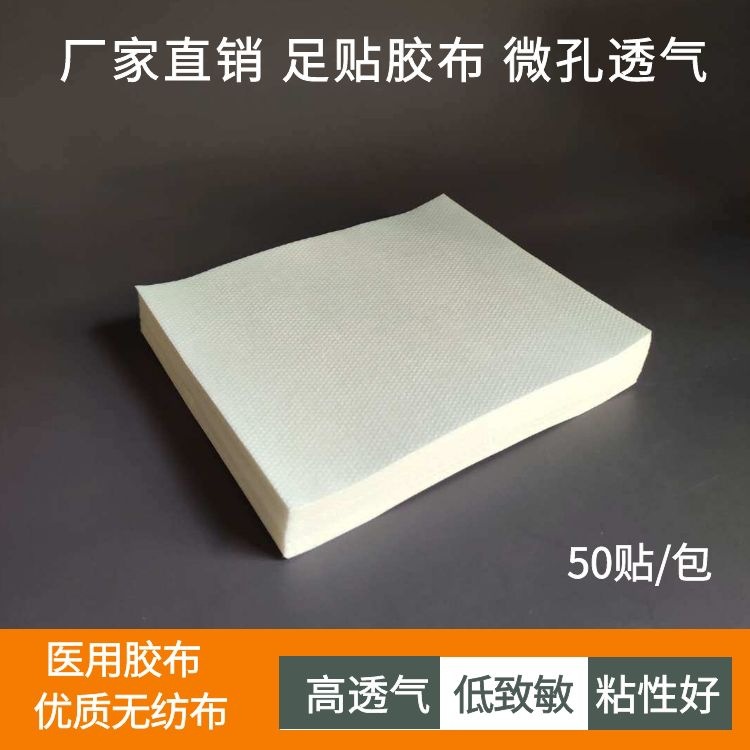 White foot sticker sticker tape blank sticker non-woven breathable paste paste belly button acupoint paste medical anti-allergic applicator