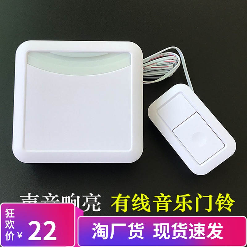 Distant Dingbang Wired Doorbell 36 First Sound Household with Line Access Control can be one tug of elderly patient Patient Calling Instrumental
