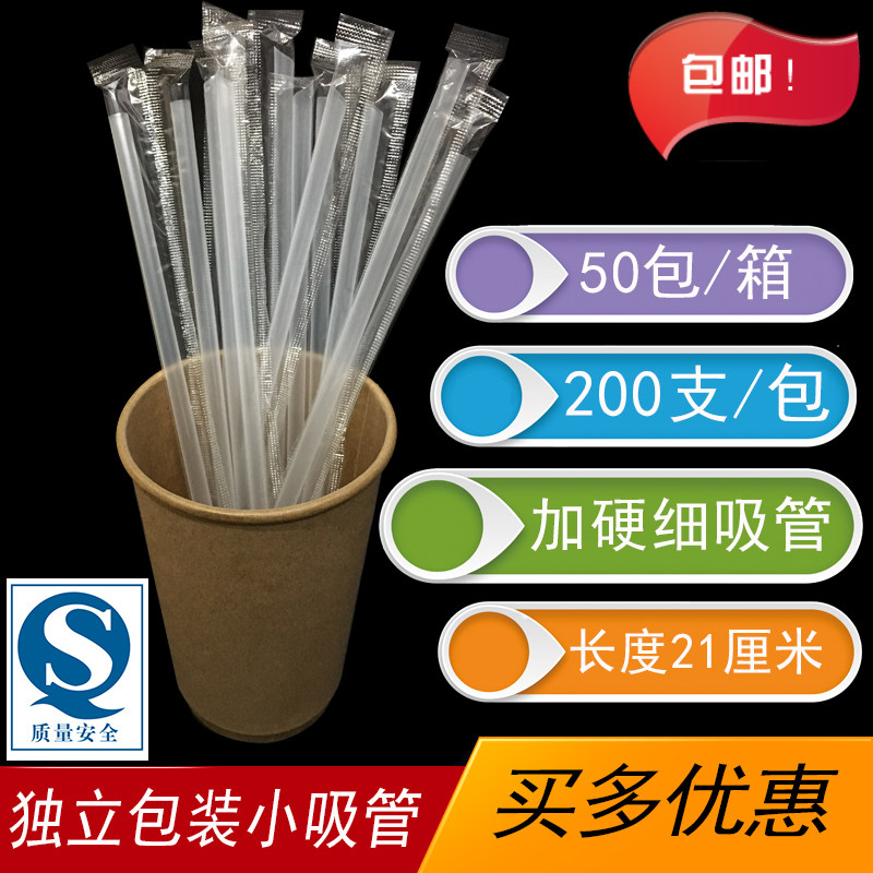 Disposable Transparent Color Drink Straw Soy Milk Juice Milk Tea Straw Black Fine Straw Independent Package 21cm