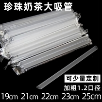 Disposable independent packaging plastic straw Pearl milk tea transparent thick straw Large diameter 1 2 cm whole box