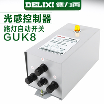 Delixi street lamp controller light control switch GUK8-1 10A 20A 40A 60A 100A 220V