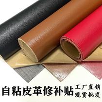 Leather Dash Hole Collar Drop Leather Repair Sofa Leather Patch Patch Self-Stick Clothing Pu Leather Patch Without Mark