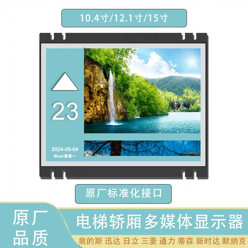 Elevator Cabin Multimedia Lcd Display 10.4inch / 12.1inch / 15inch Otis Hitachi Mitsubishi Kone Elevator Cabin Multimedia Lcd Display 10.4inch / 12.1inch / 15inch Otis Hitachi Mitsubishi Kone