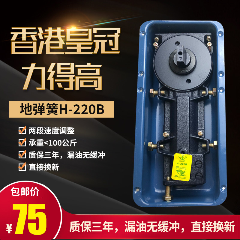 Crown glass door floor spring universal type ground spring H220B frameless sliding door aluminum alloy ground spring