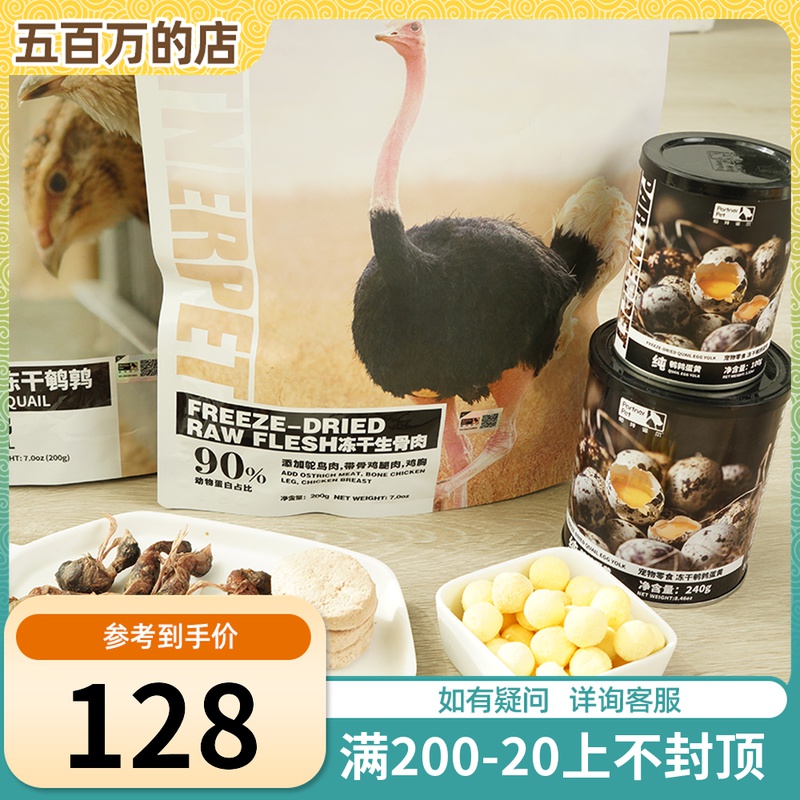 Patnorr quail egg yellow ostrich cake cat snacks nutritious fatter raw bone meat kittens freeze-dried cat food 200g
