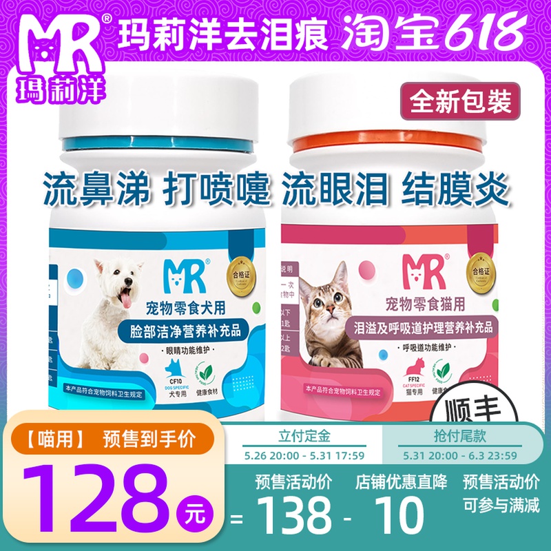 {Shunfeng} Mary Ocean Mary Ocean Go to Tears Tear Cat Dogs SUCTION TRACT CARE HEALTH PRODUCTS EYE INFECTION NOSES